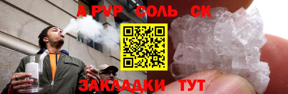 Альфа ПВП Соль Алексин