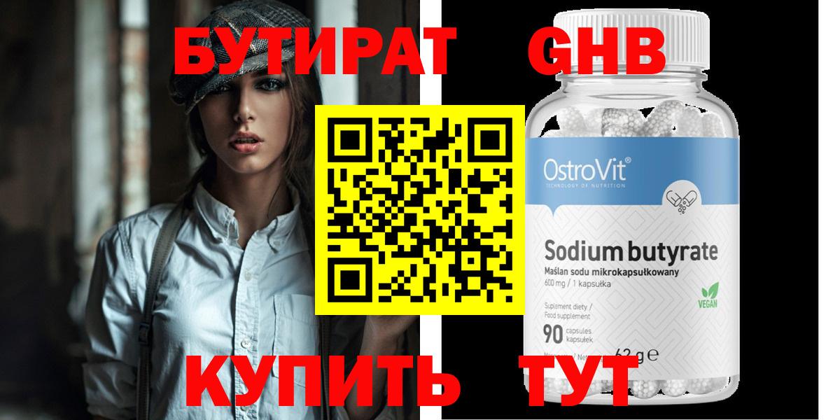 Алексин  Бутират бутандиол  Вход с VPN 