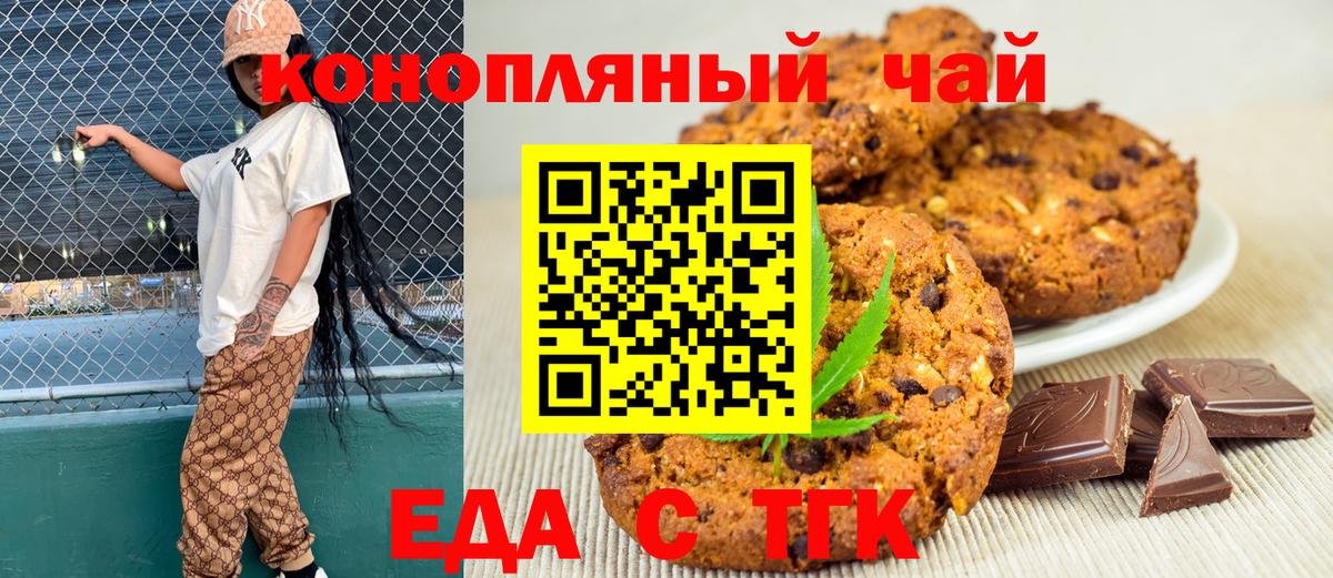 Еда ТГК марихуана  Вход с VPN  Алексин 