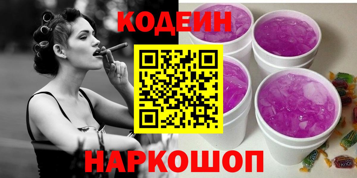 Кодеин напиток Lean (лин) Алексин