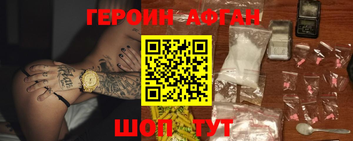 Героин VHQ Алексин