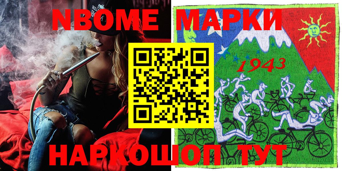 Марки NBOMe 1,8мг Алексин